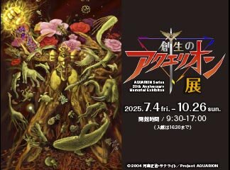 企画展｜虫ん坊｜手塚治虫 TEZUKA OSAMU OFFICIAL